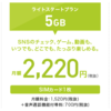 SIMフリーiPhone向けオススメ格安回線。その名もIIJmio！