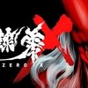 『スレイブ ゼロ X』徹底解剖！ゲームレビューから攻略まで