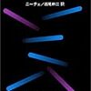 ニーチェの読書術〜本を読んではいけない時期がある