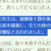 村井あけみ氏（元福山市議）の担任教師は、原爆症で脾臓が破裂、全ての体の穴から血を噴出し死亡？