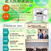 2019年7月20日　第3回　拡大医療講演会を開催致します。