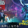 【Dead Cells】ドラキュラDLC＃3「一旦クリアしてみる」