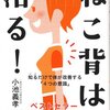  読書日@Sept23　これはかなり操体の理論っぽい。