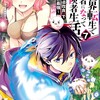 異世界転生で賢者になって冒険者生活 〜【魔法改良】で異世界最強〜スクウェア・エニックス進行諸島（GAノベル/SBクリエイティブ刊）