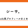 シーサ。ってだれ？年収、結婚、炎上、刺青、ドッキリ企画でガチギレの噂も！