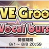 【デレステ】Live Groove『夏恋 -NATSU KOI-』開催！ボーダーや金トロなど