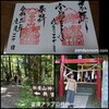 富士近辺の神社巡り