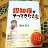 「認知症がやってきた！」を読みました