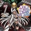 9月1日新刊「魔王の俺が奴隷エルフを嫁にしたんだが、どう愛でればいい!? 7」「日本へようこそエルフさん。5」「はなれがたいけもの」など