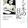 「アンネの日記」読んだよ