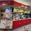 【残り1店舗に...】絶滅寸前ファストフード店 サンテオレ 東金店に行ってみた