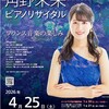 角野未来ピアノリサイタル（at横浜戸塚さくらホール）