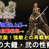 【鬼武者WS攻略】最強の衣装【武人の大鎧・弐】の性能解説！毘沙門剣と合わせると最高難易度もヌルゲー化！Onimusha Way of the Sword Outfit Warlord's Armor 2
