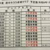 令和８年１月〜３月　練習日程
