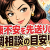 健康不安を先送りしない体調相談の目安リスト