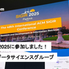 SIGIR 2025に参加しました! DMMデータサイエンスグループ