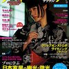 フォトテクニック デジタル 2018年7月号 立ち読み