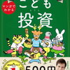 子どもに投資を知ってほしい ― 「お金が育つ」感覚を伝えるために
