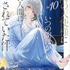 お隣の天使様にいつの間にか駄目人間にされていた件 10 感想 レビュー GA文庫 ライトノベル
