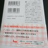 読み終わり！ごはん好きでも必ず痩せられる炭水化物の新常識 大和田潔 金本郁男 永岡書店