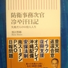 シビリアンコントロールの37年