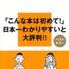 【読書感想】山井教雄 『まんが パレスチナ問題』（講談社現代新書、2005年）