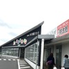 🍈メロンを求めて〜道の駅さわら