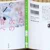 私の読書 ～ 最近読んだ本 ２０２５年 其の五