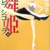 舞姫(テレプシコーラ)(10) (MFコミックス)