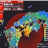 四国、九州地方でM6.4の地震！！