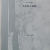 李禹煥LEE U-FAN・全版画1970-1986｜美術書〜を古書象々ホームページにアツプいたしました。