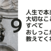 あなたは、あなたのままでいい。