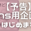 ⭐︎連動企画「励ましのお手紙」、私の占いメニューを抽選でお試しいただけるようになります