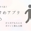 歩くだけ｜とにかく楽なおすすめポイ活アプリまとめ｜2025年6月版