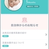 「母子健康手帳アプリ」をひまわりの会とドコモが新たに開発し、無料で提供
