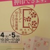 【切手展】なでしこ切手倶楽部展2016、2日目6/4参観