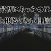 最初にあったのは、夢と…孫正義