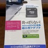 Mac bookairの想定外回避