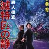 大倉崇裕×矢島司規『殲滅特区 怪獣関連犯罪録』がシリウス2月号より新連載！怪獣ミステリー『怪獣殺人捜査』シリーズがコミカライズ