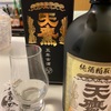 正調粕取焼酎を初体験。モルト、ブランデー好きは買って飲めって話：天鷹