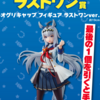 オグリのフィギュアの事前調査