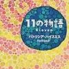  蝸牛は薔薇の歯の夢を見るか　〜マトモス