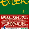 もやしもん1巻を今さら読んでみた