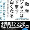 ニッセイ基礎研究所 不動産投資チーム『不動産ビジネスはますます面白くなる』