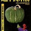 「週刊新潮」に批評が掲載