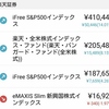 資産形成で、経済の上がり下がりに敏感に。我が家の楽天証券口座、公開！