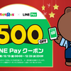 お得！LINE Pay（ラインペイ）がトイザらスで使える501円以上で500円OFFクーポンを使ってみた