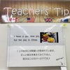 10月のTeacher's Tipsを更新しました！