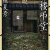 金曜の夕方に資料に直しを入れる奴って質悪いよな。