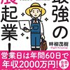 ■最強の農起業！ を読んで 